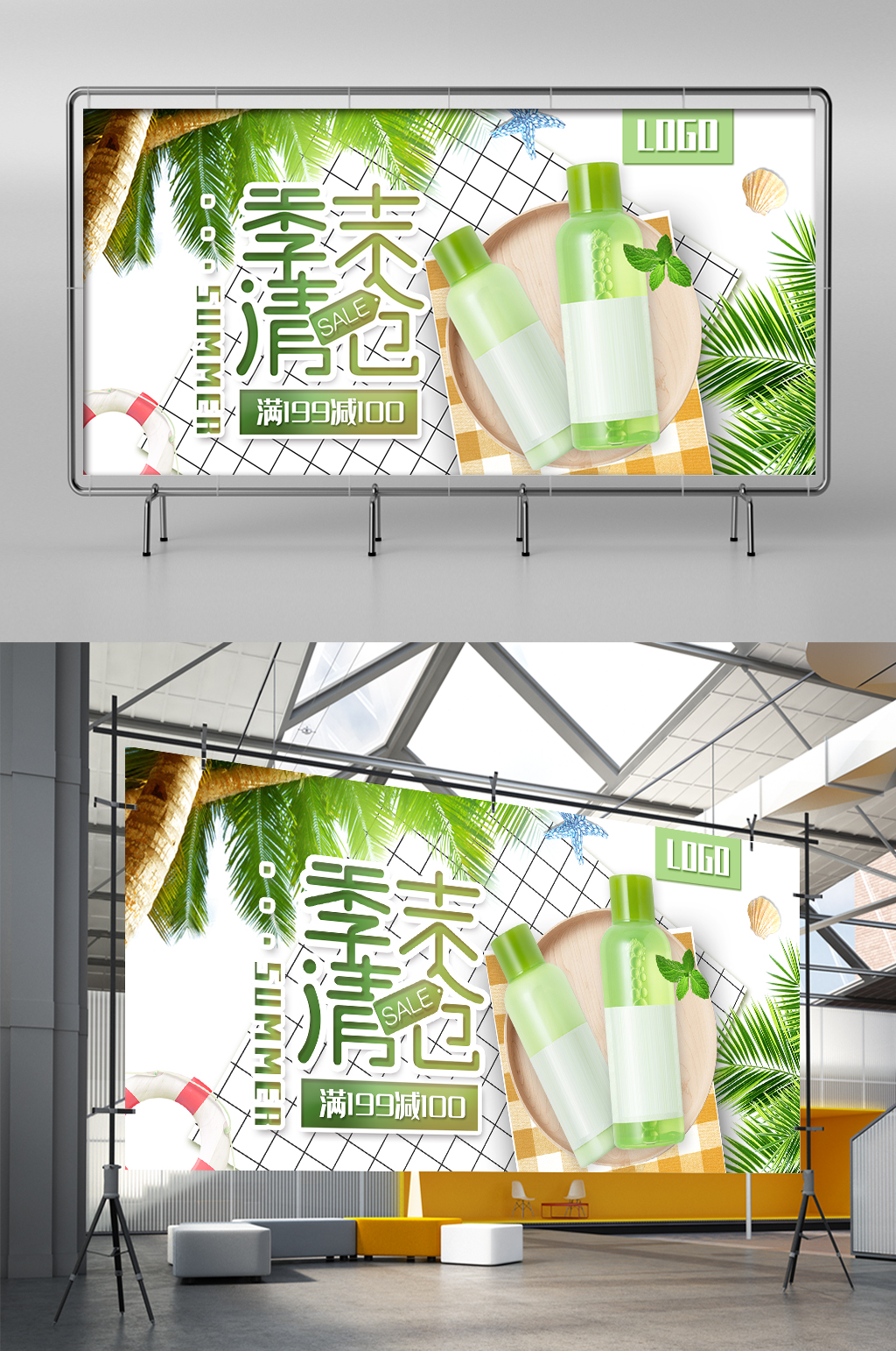 文艺清凉酷夏清仓护肤品电商展架素材