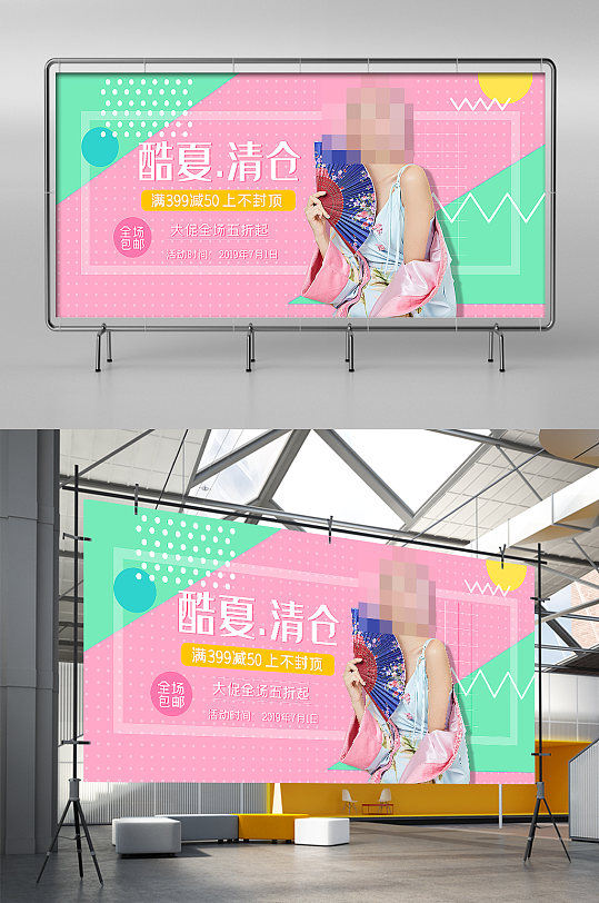 酷夏清倉(cāng)孟菲斯風(fēng)格女裝清新展架