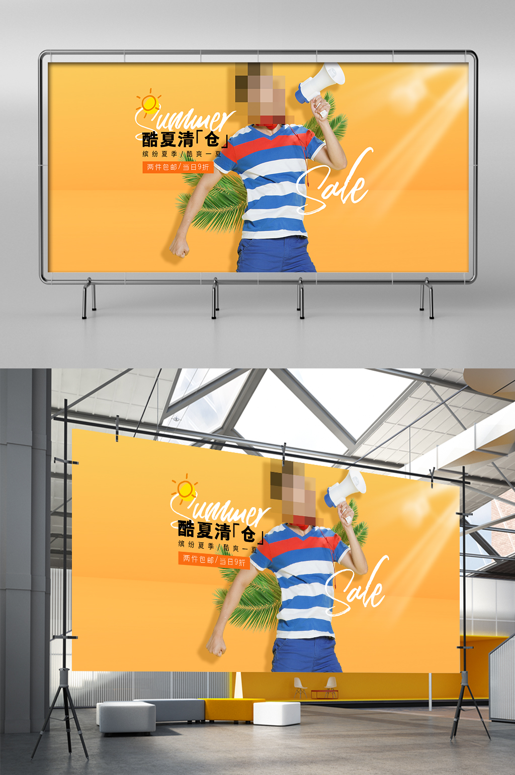 夏日风淘宝男女装酷夏清仓折扣大促展架素材