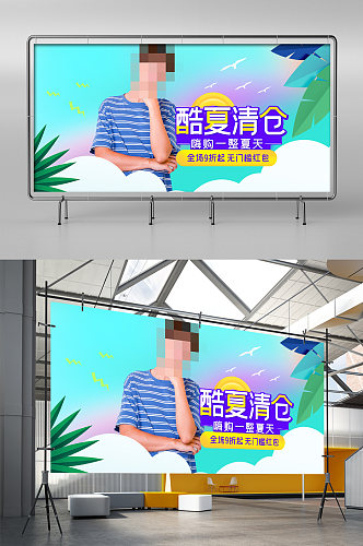 酷夏清仓男装时尚潮流展架