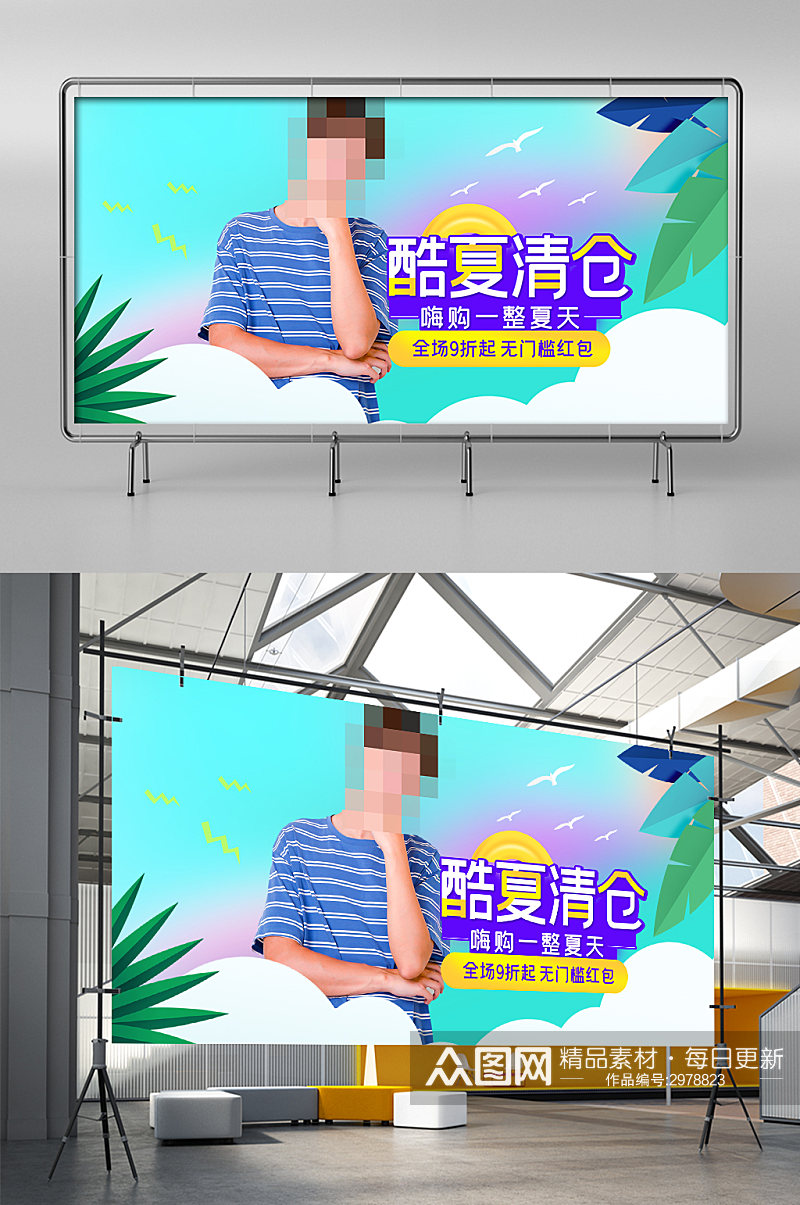 酷夏清仓男装时尚潮流展架素材