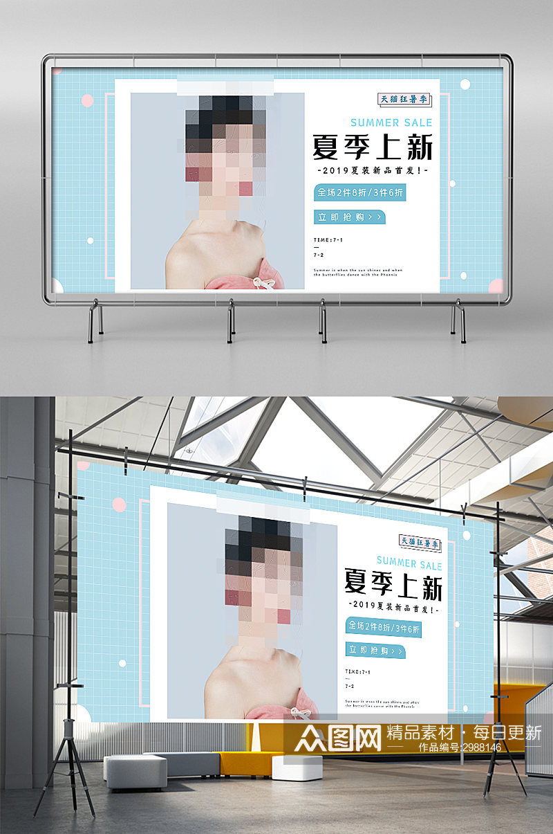 天猫狂暑季时尚简约女装淘宝促销展架素材