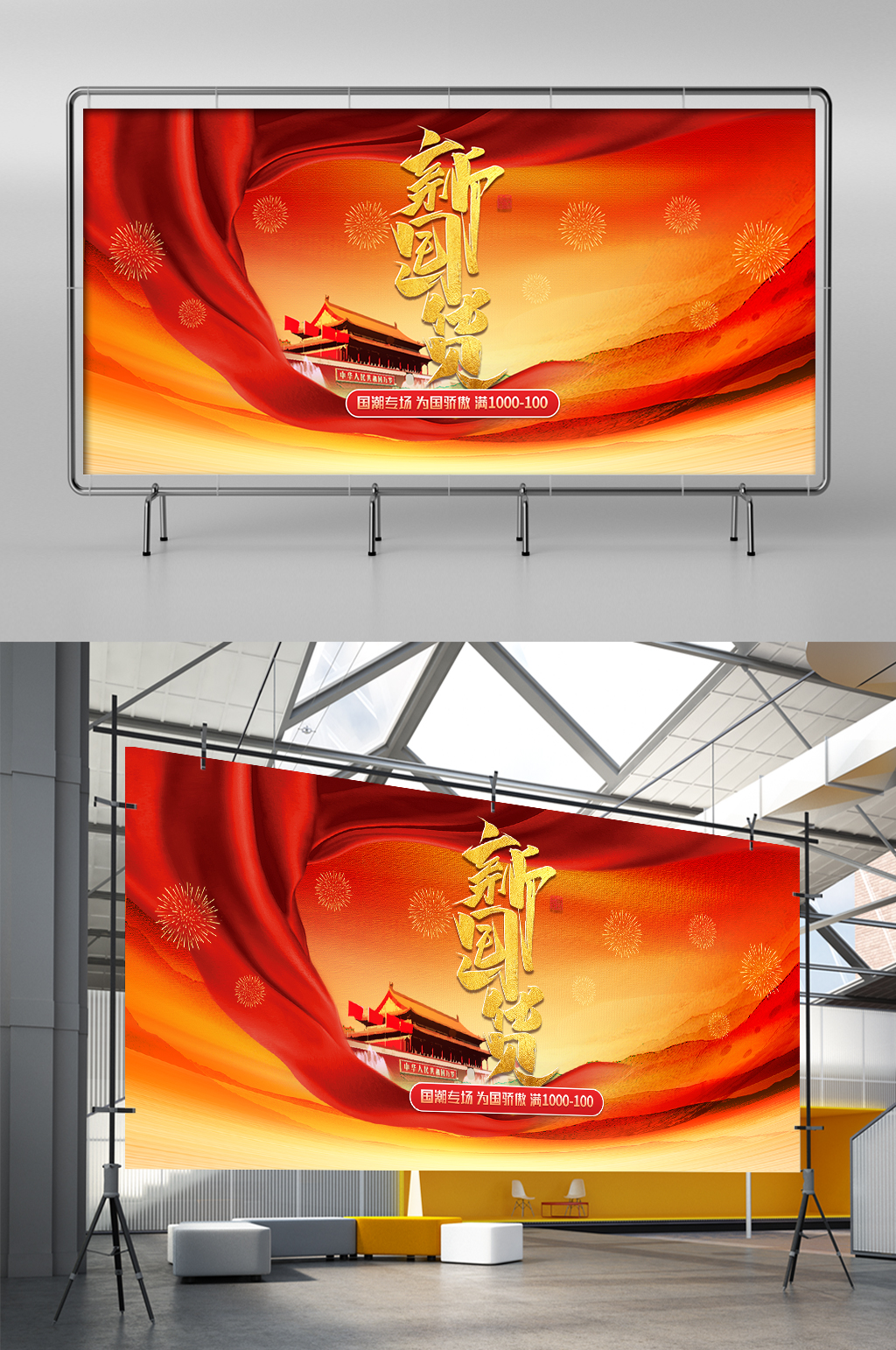 淘宝手机端电脑端国庆新国货中国梦红色展架素材