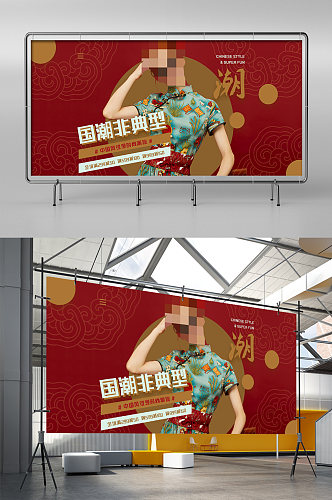 国潮中国风女装海报红色促销风格展架