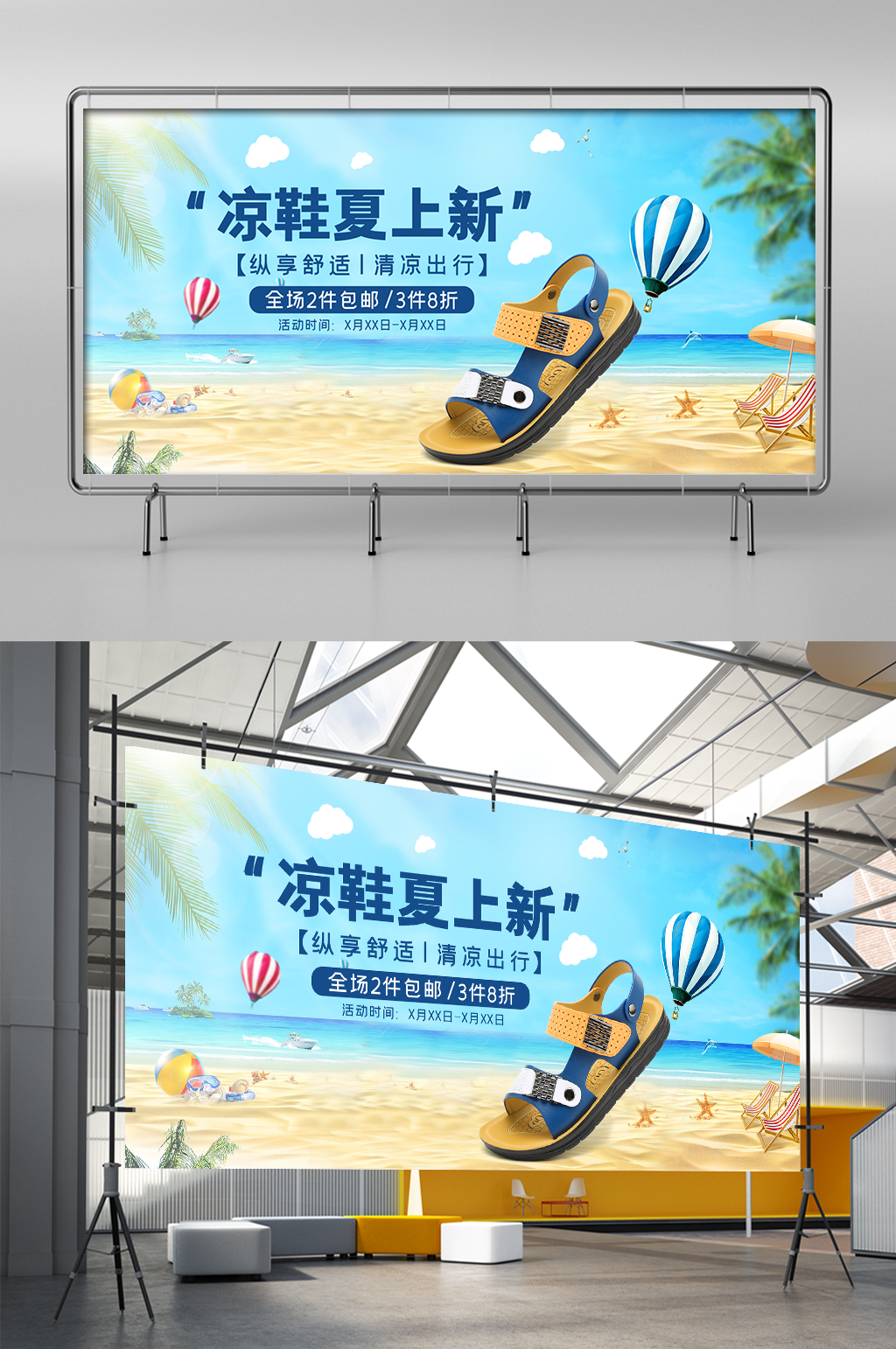 淘宝夏季男士凉鞋上新促销展架素材