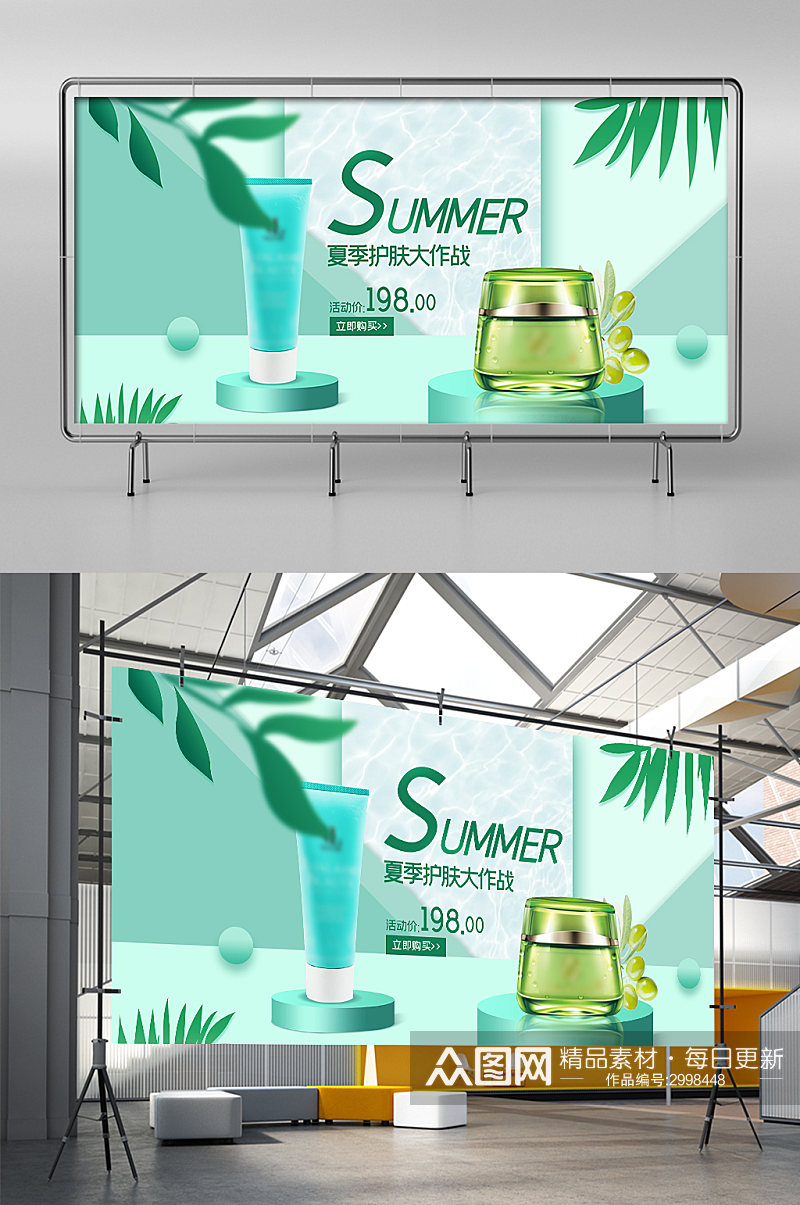 绿色背景夏天夏季护肤品电商展架素材