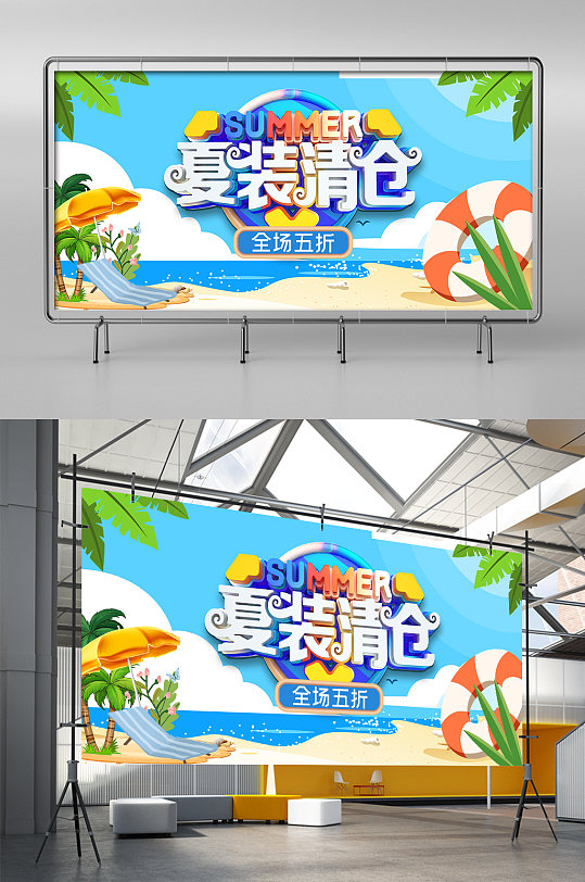 淘寶天貓夏季海報(bào)手繪卡通展架