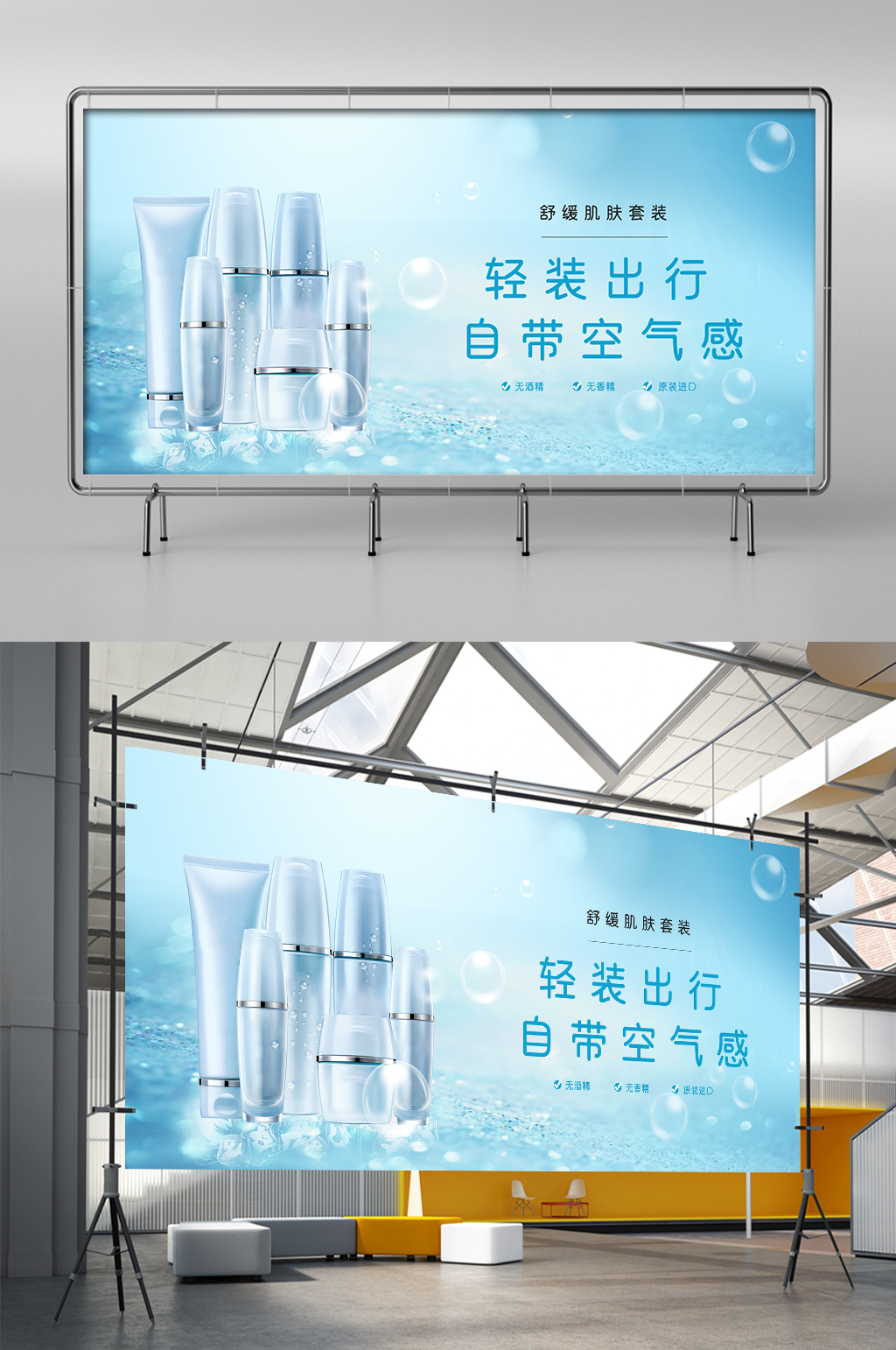 清爽夏季美妆化妆品电商展架素材
