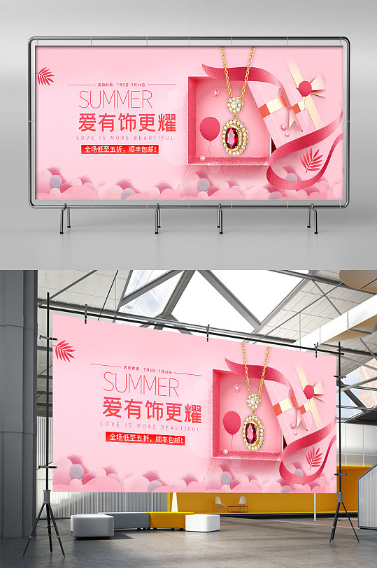 粉色珠寶首飾促銷項鏈展架