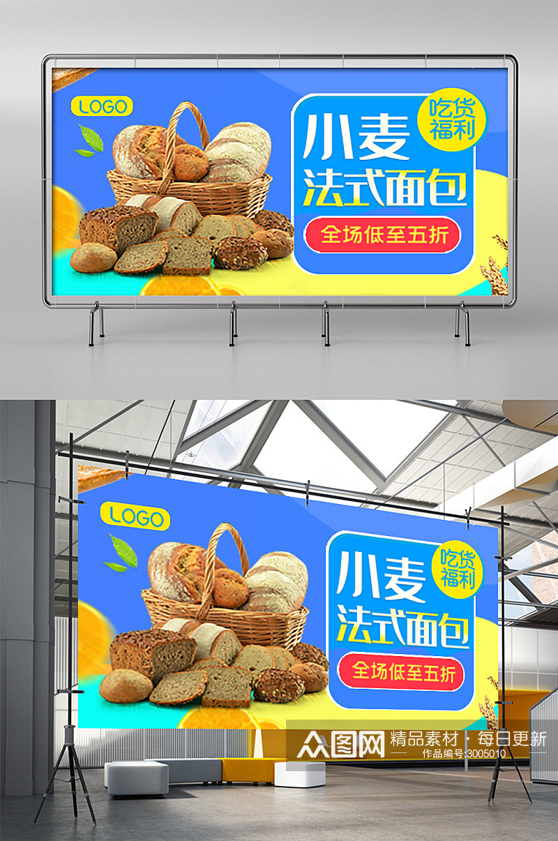 法式小麦面包钻展海报手机钻展设计展架素材