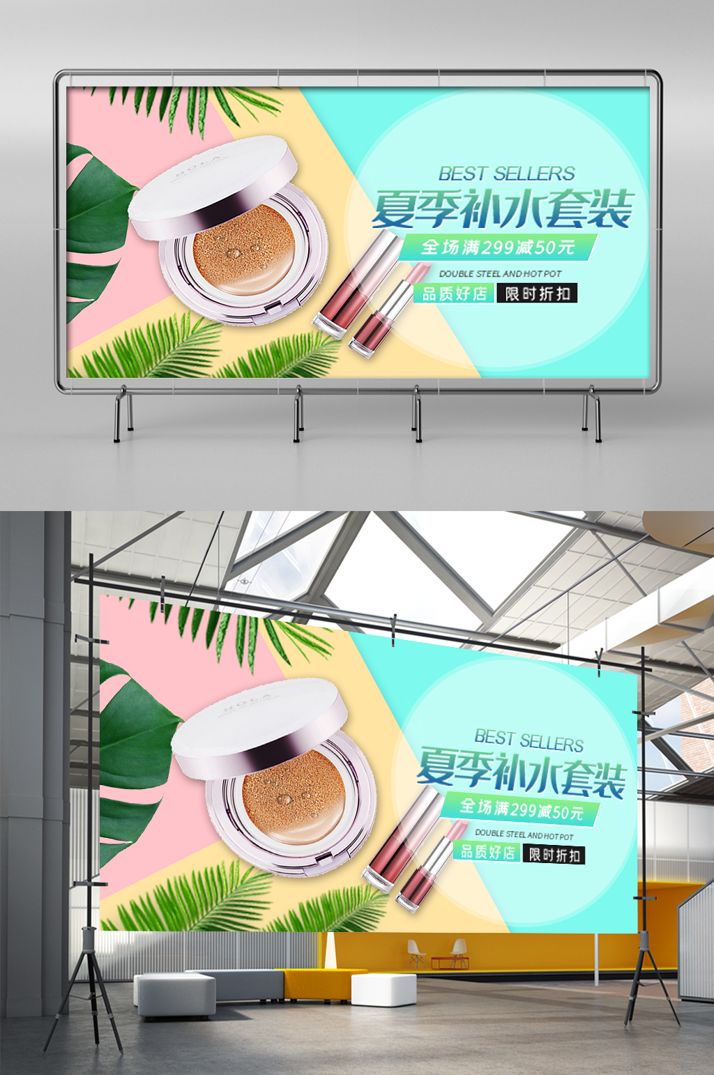 淘宝天猫夏季小清新美妆钻展展架素材