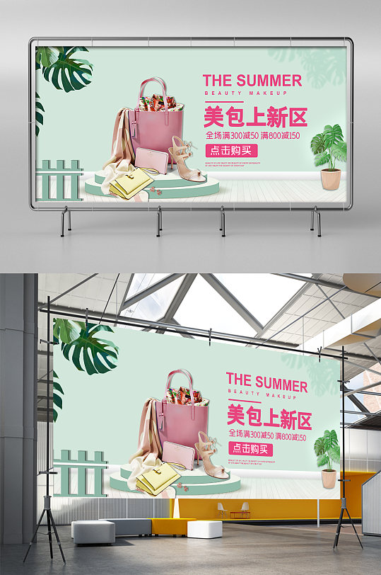 夏季女包手提包上新展架