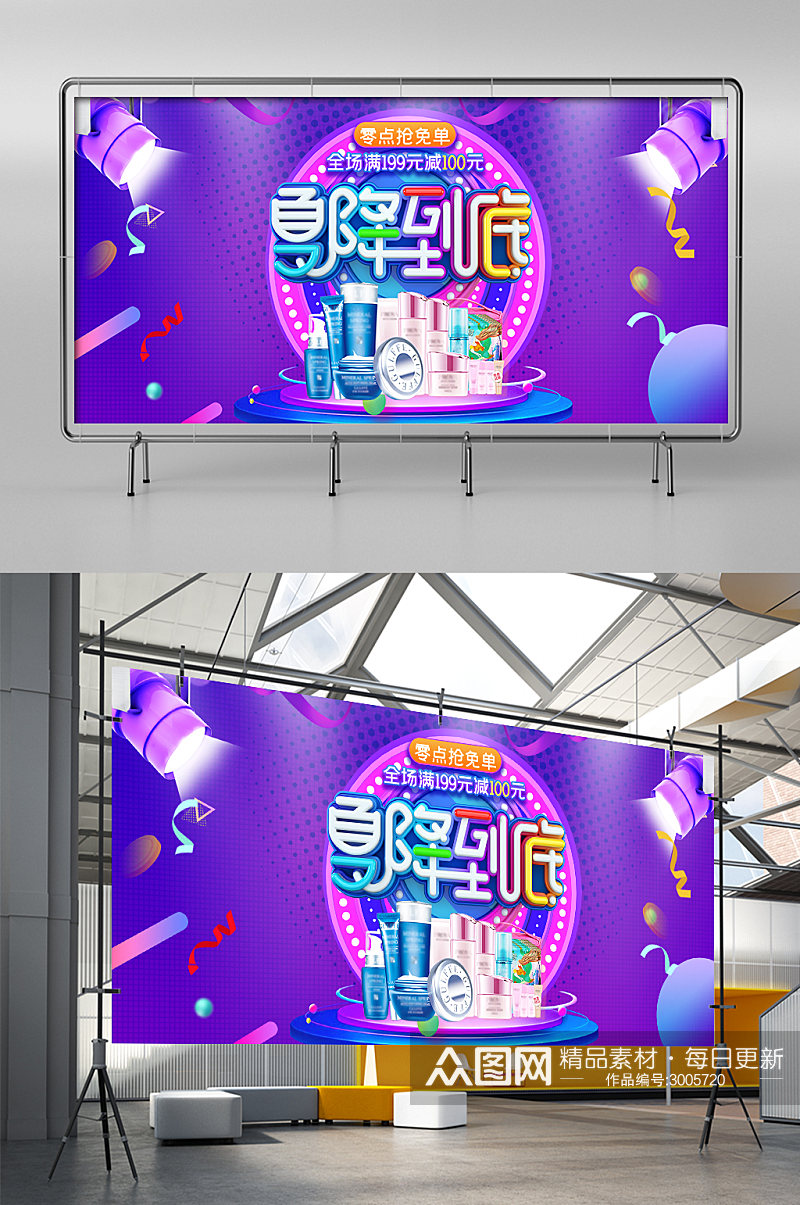 紫色炫彩促销夏季夏日海报促销展架素材