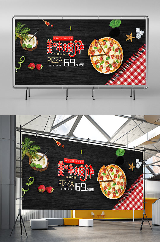 夏天夏日黑色炫酷披萨食品海报手机展架
