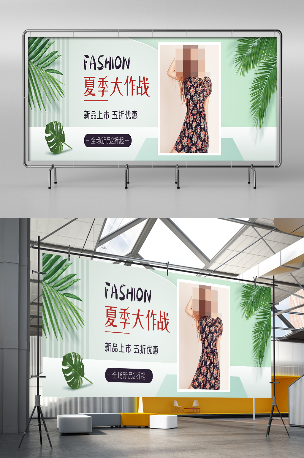 夏季大作战粉色清新简约电商淘宝促销展架素材