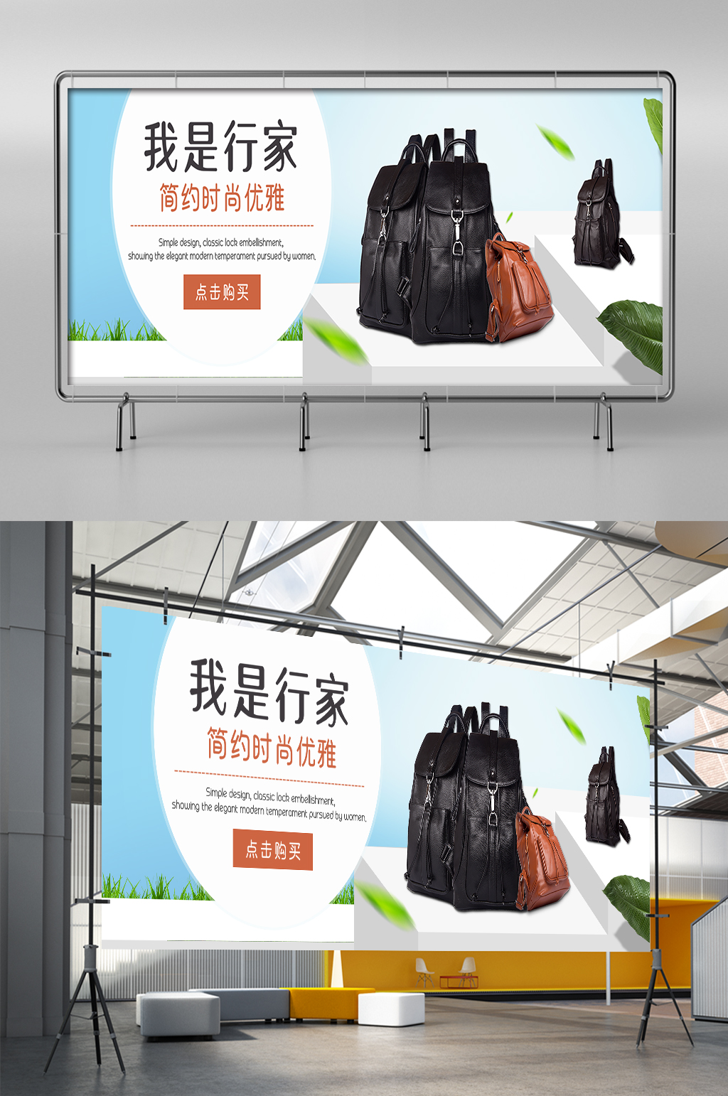 休闲优雅双肩背包展架素材