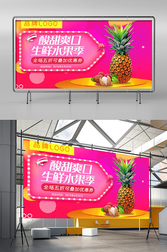 几何简约风格蔬菜水果海报钻展展架