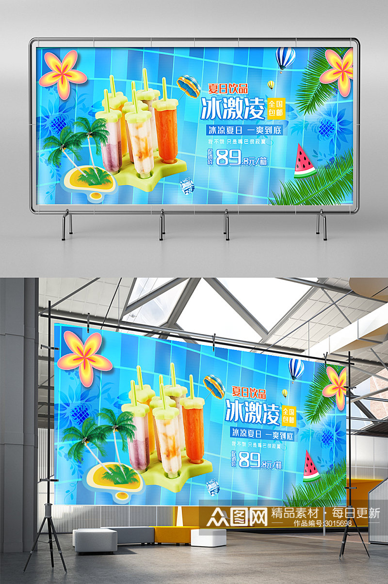 夏季夏日夏冰饮冰激凌促销蓝色海报手机展架素材