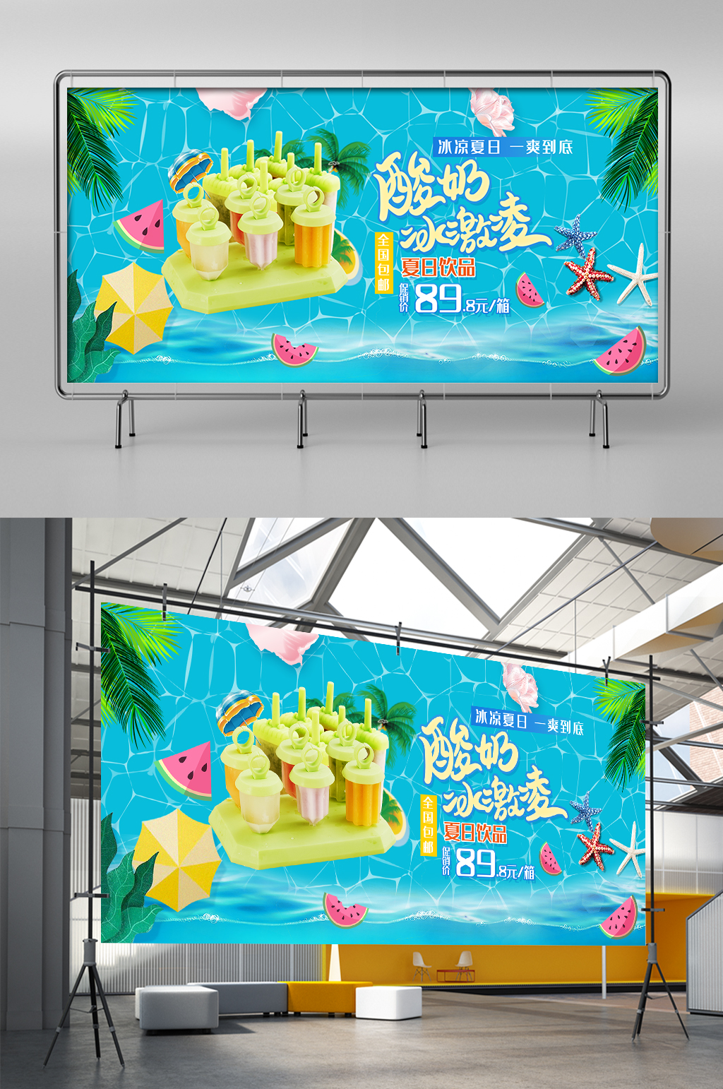 夏季夏日夏冰饮冰激凌促销蓝色海报手机展架素材
