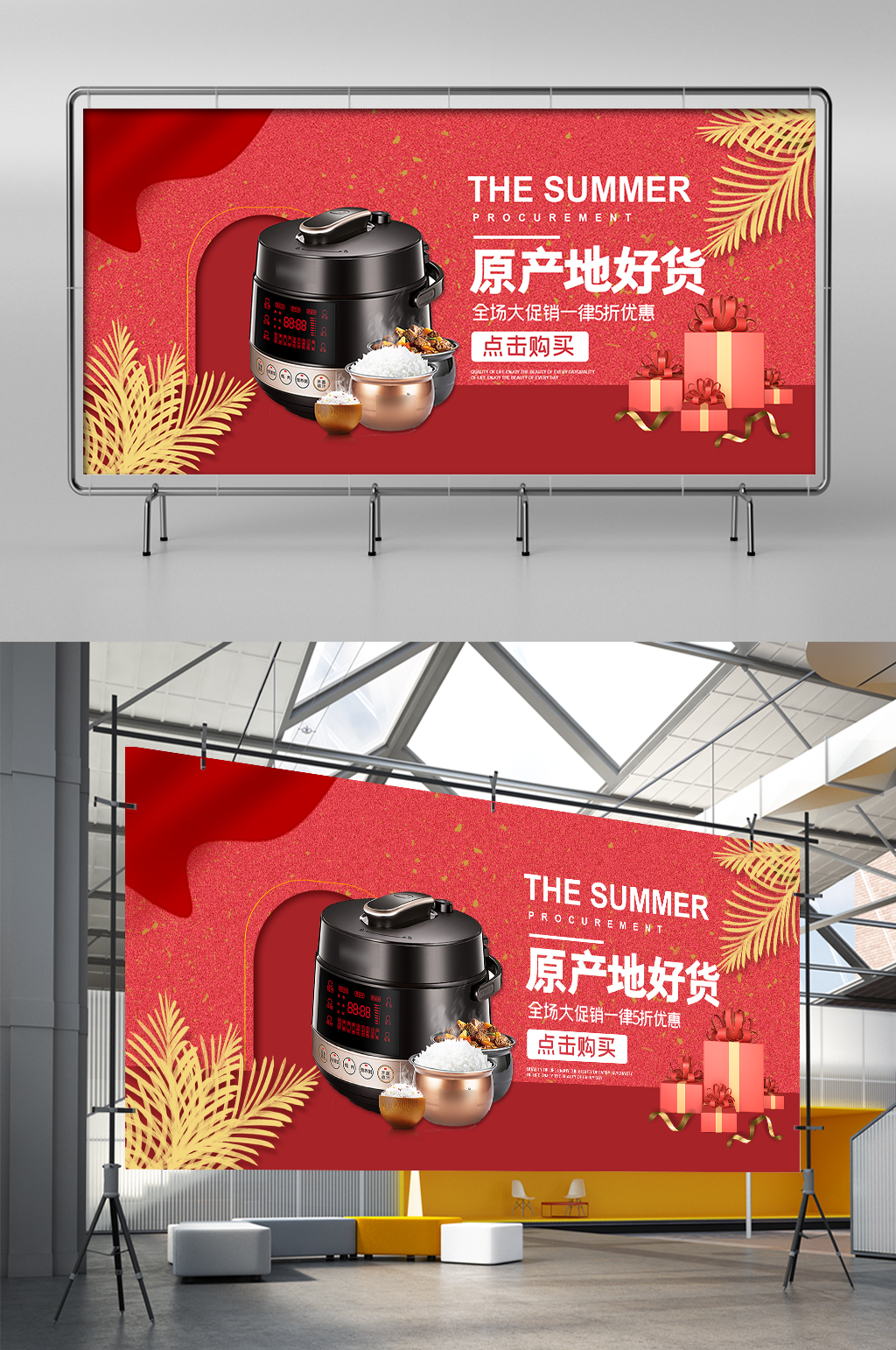 淘宝原产地好货家电展架素材