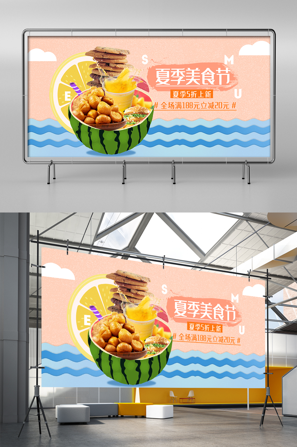 清爽夏季美食淘宝展架素材