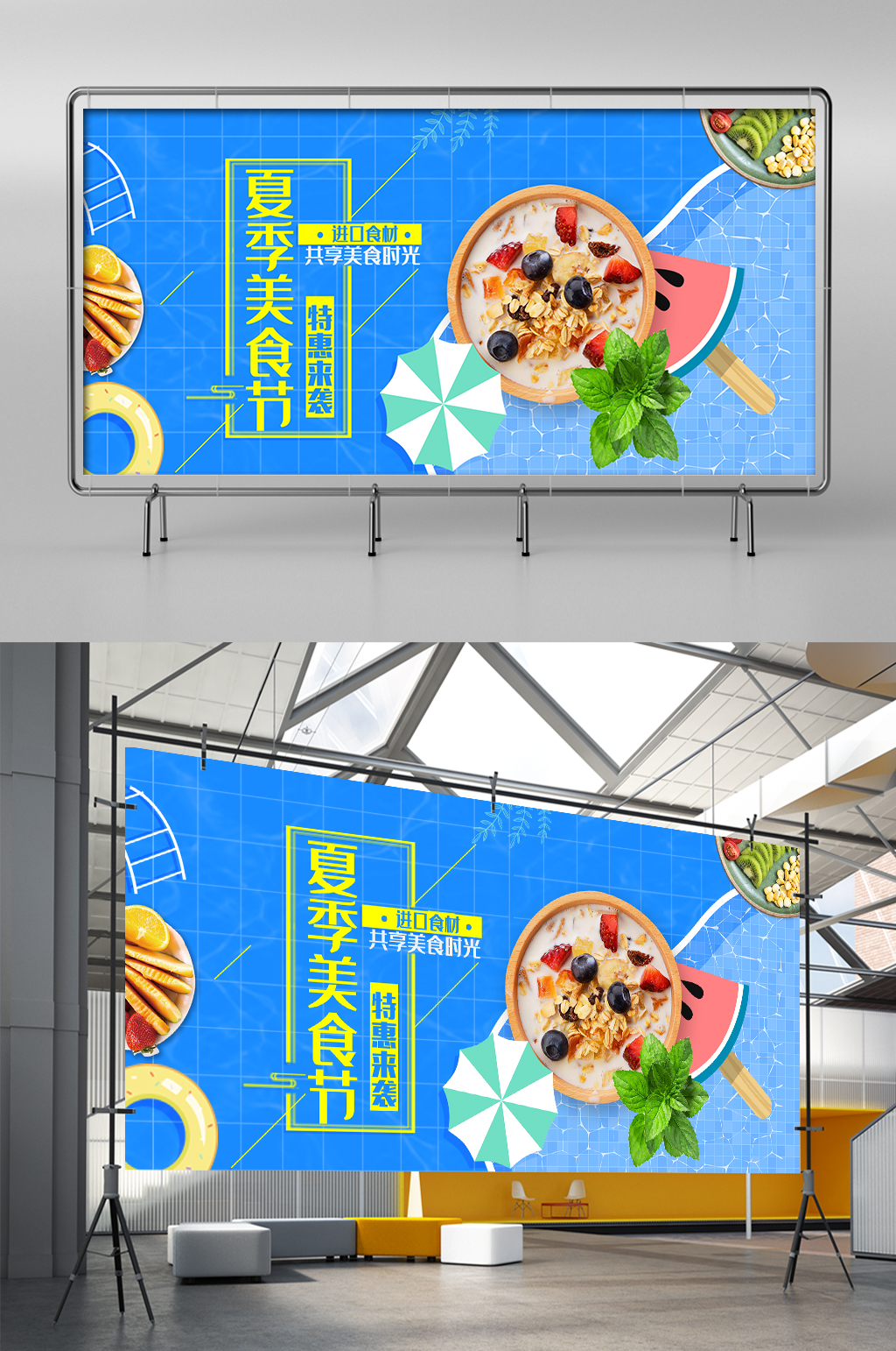 天猫清爽夏季风展架素材