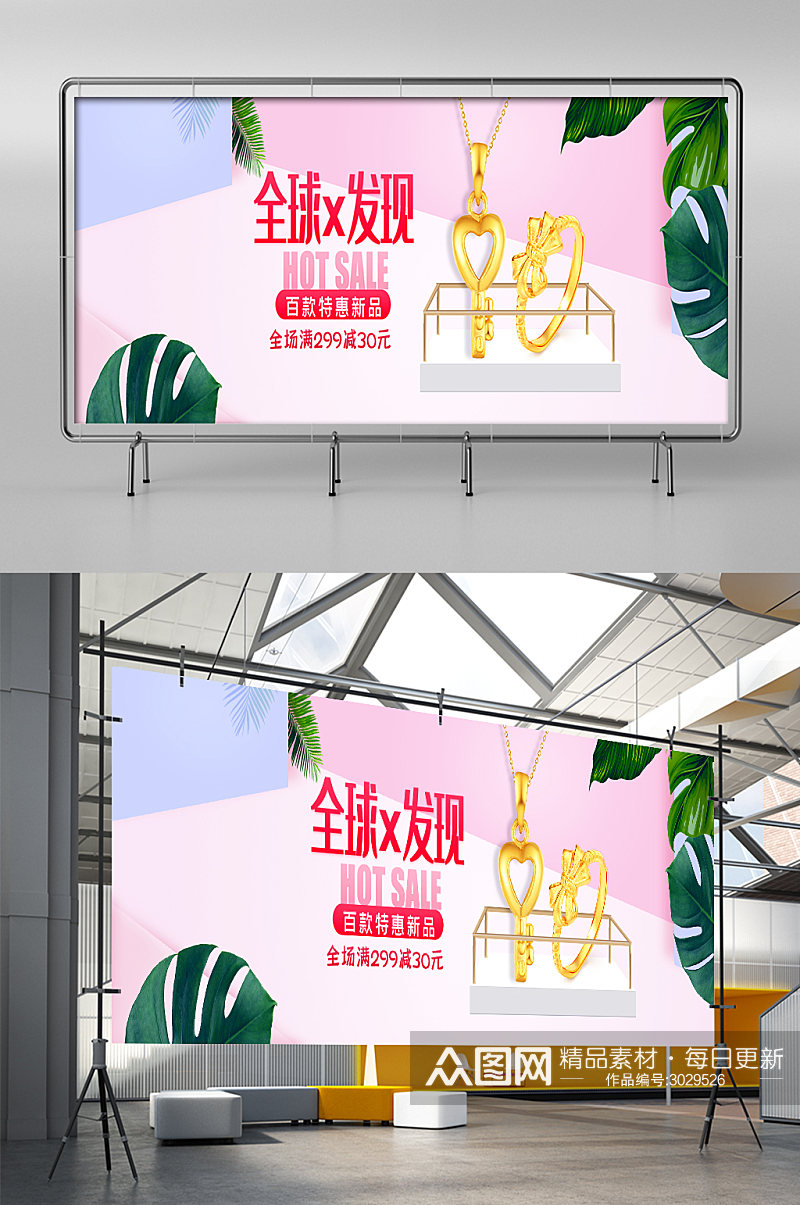 淘宝天猫全球x发现珠宝饰品夏季小清新展架素材