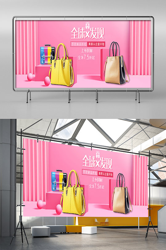 淘宝天猫全球x发现女包夏季小清新展架