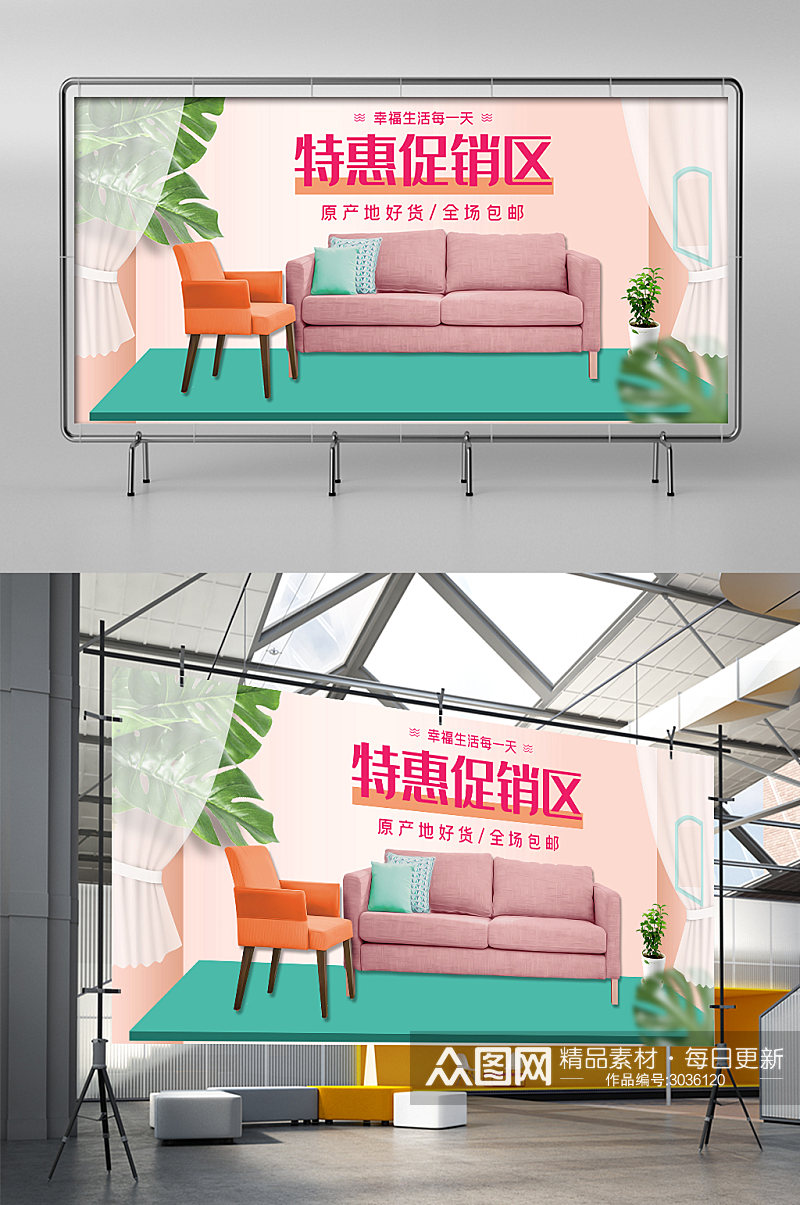 好货家具沙发展架素材