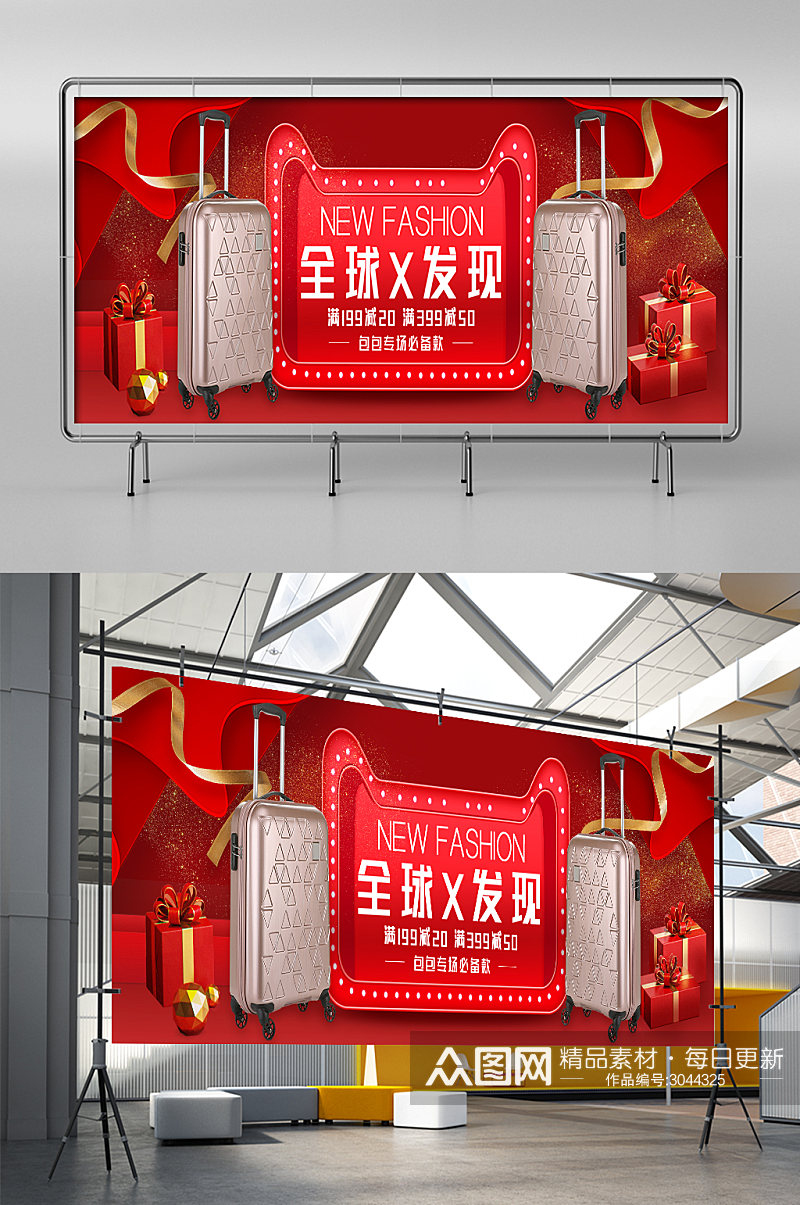 红色全球X发现箱包淘宝天猫拉杆箱促销展架素材