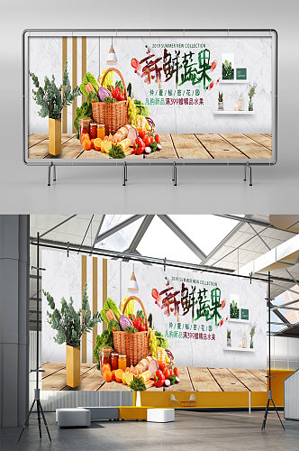 清新美食水果农产品蔬菜展架