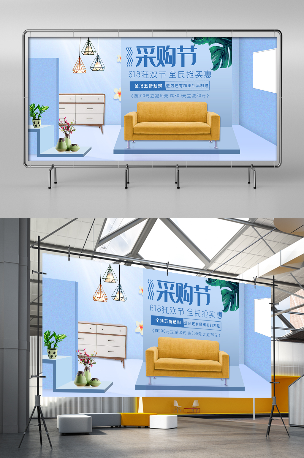夏季沙发家具上新淘宝展架素材