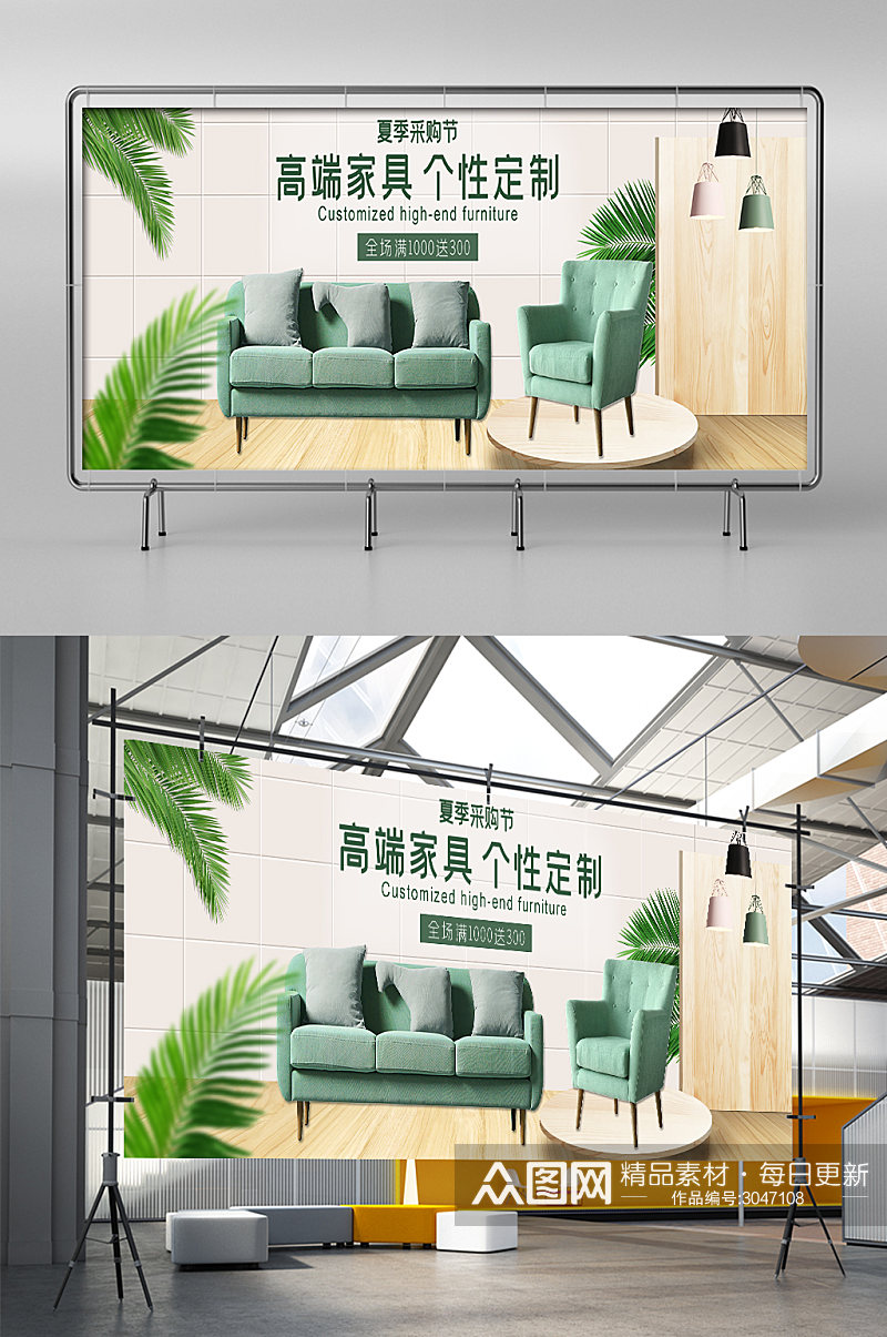 沙发家具淘宝展架素材