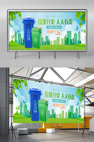 垃圾分类爱护环境垃圾桶促销展架