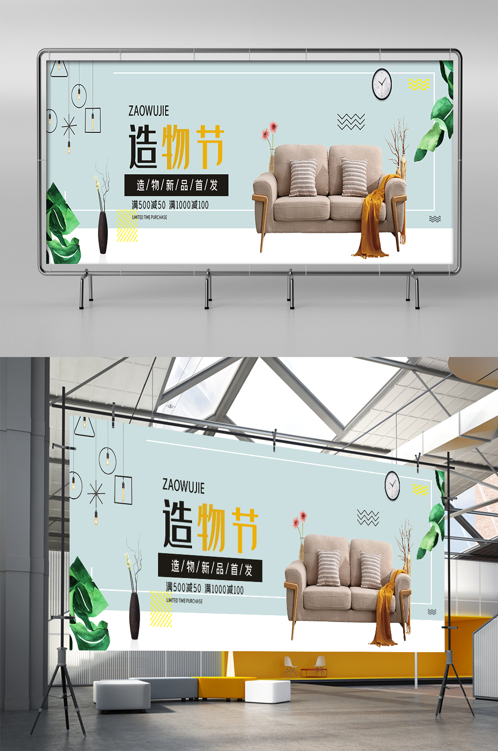 北欧简约家装造物节展架素材