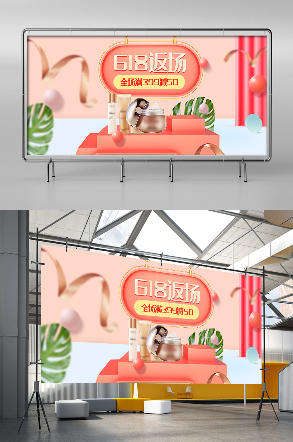 美妆粉色小清新展架素材