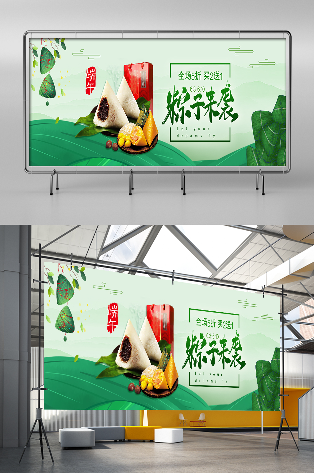 促銷(xiāo)海報(bào)清新簡(jiǎn)約綠色食品粽子節(jié)展架素材