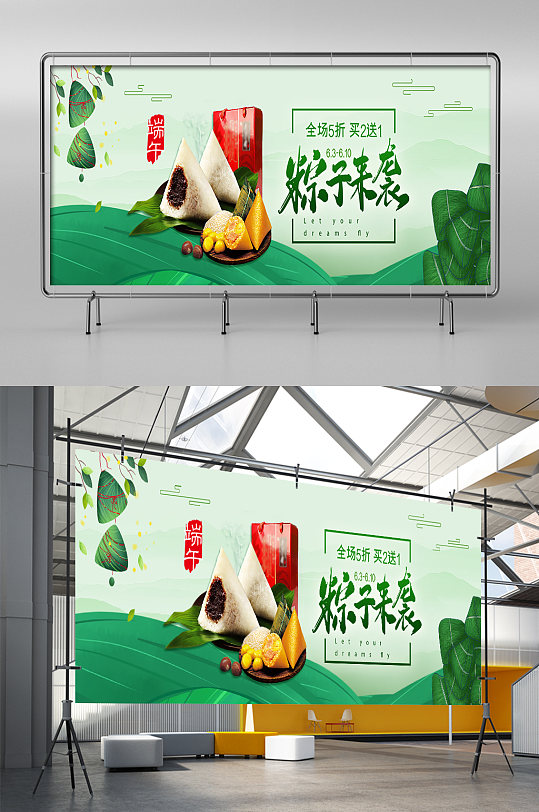 促销海报清新简约绿色食品粽子节展架