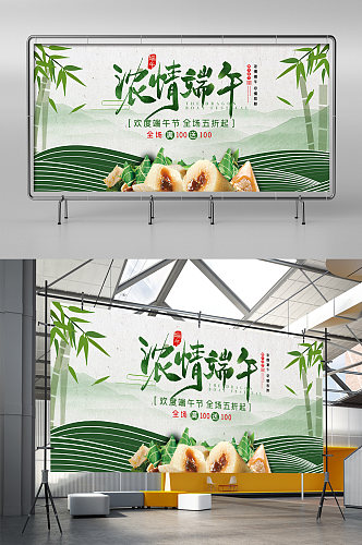 绿色端午节食品节日海报淘宝天猫展架