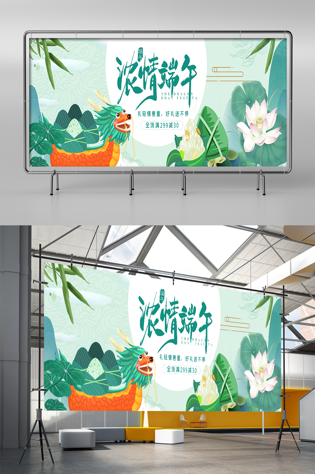 淘宝天猫端午节绿色手绘风促销展架素材