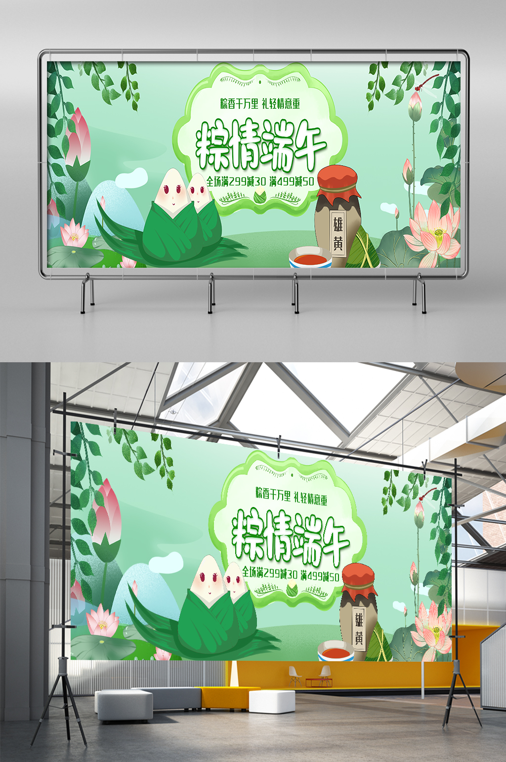 淘宝天猫端午节绿色手绘风促销展架素材