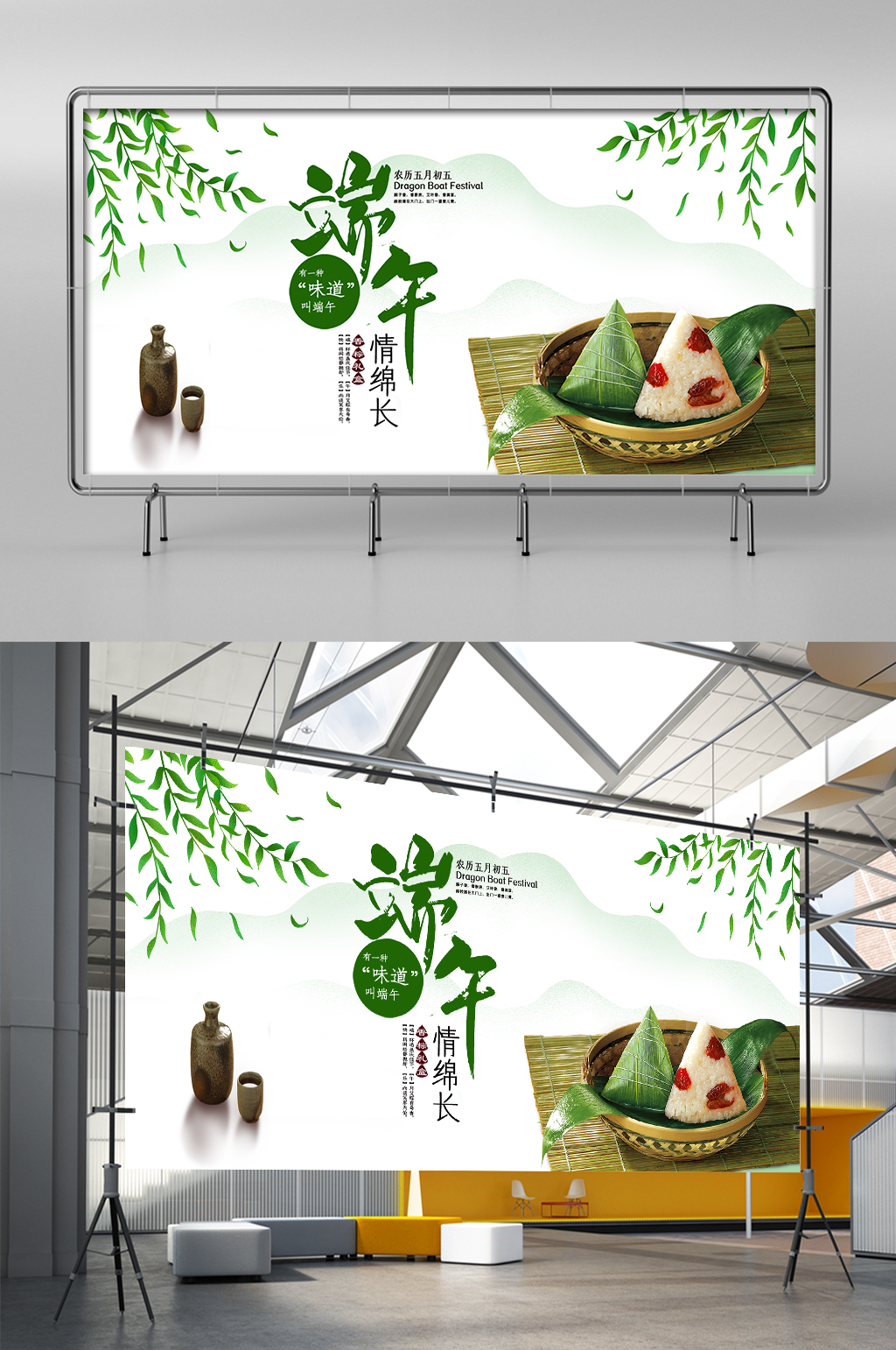 天猫端午节节日促销展架素材