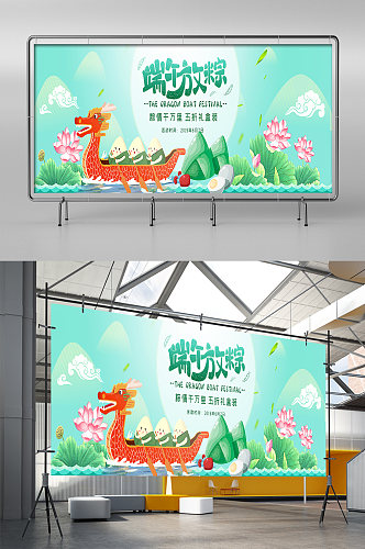 淘宝天猫端午节粽子清新绿色手绘促销展架