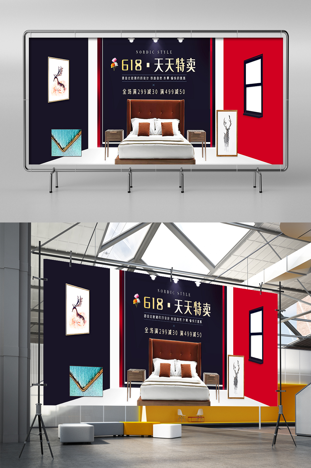 淘宝天猫618天天特卖沙发家装促销展架素材