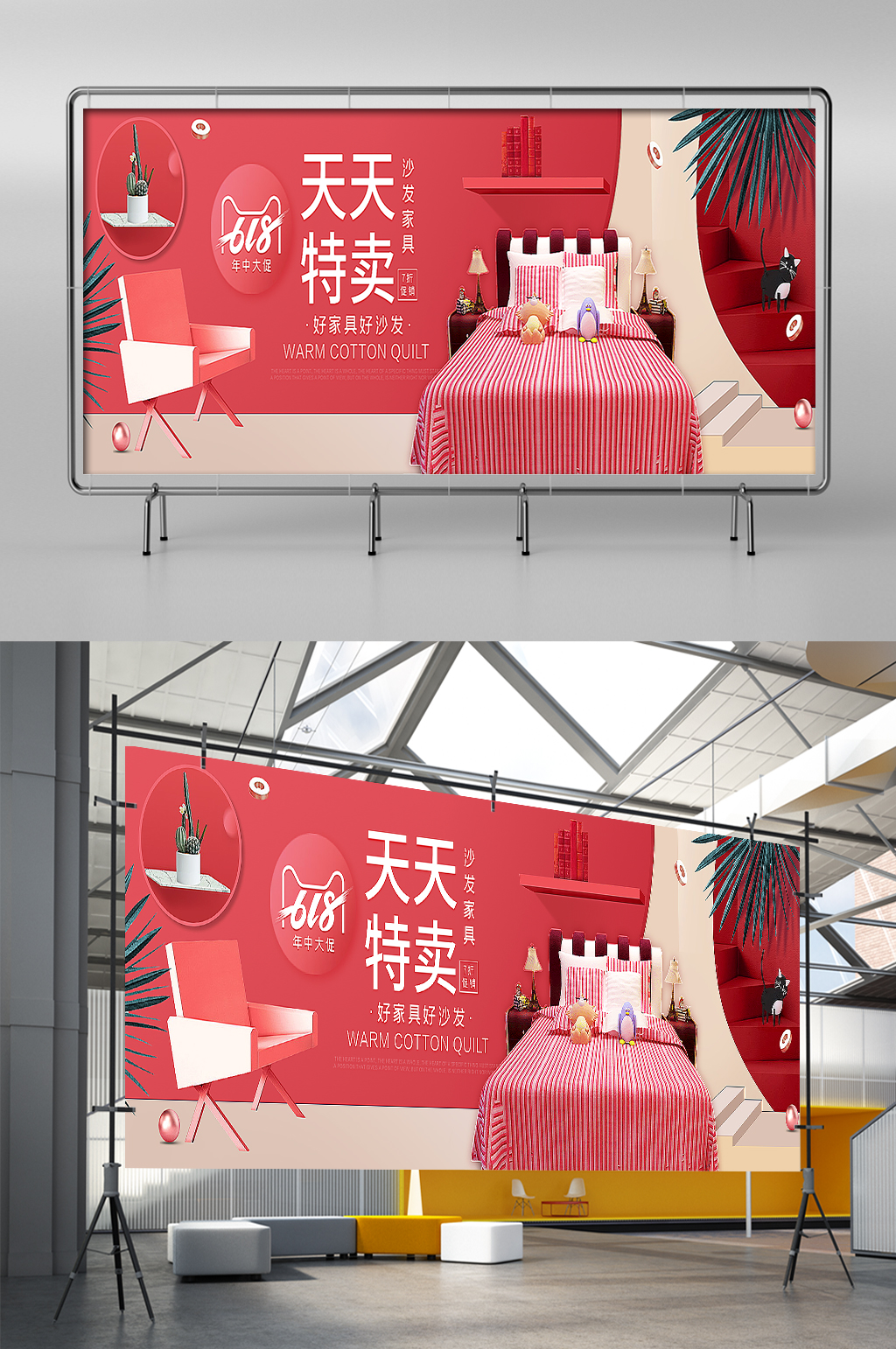淘宝天猫618天天特卖家装沙发促销展架素材
