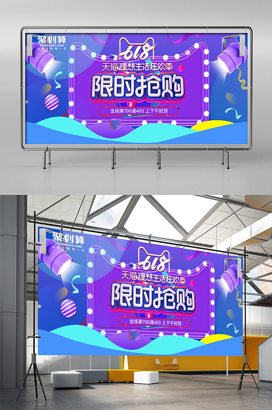 下载聚划算618淘宝天猫电商立即下载618大促聚划算优惠券618年中聚划