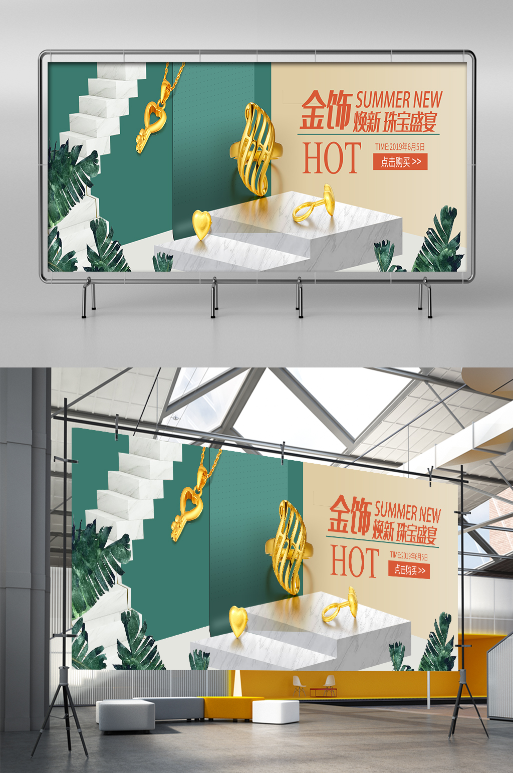 清新浪漫珠寶首飾品黃金展架素材