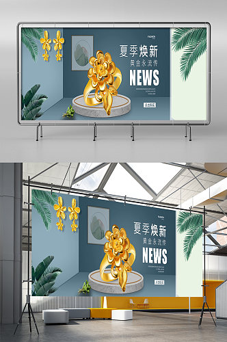 清新浪漫珠宝首饰品黄金展架