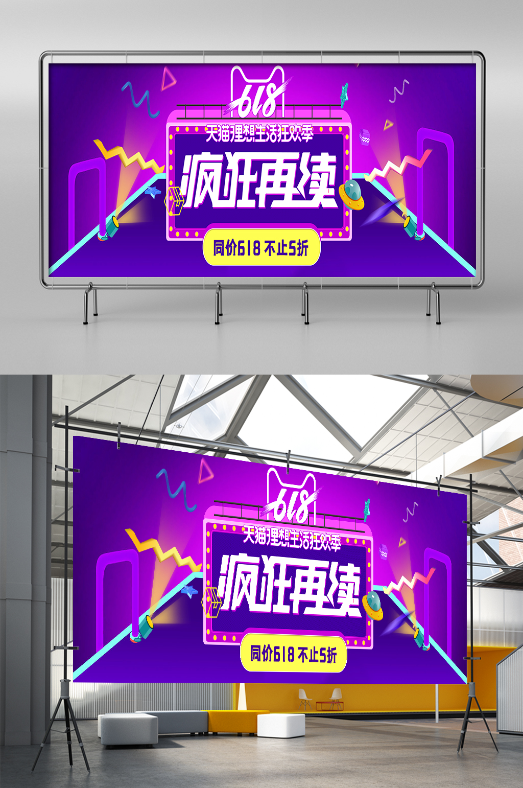 淘宝天猫618大促返场继续促销家电展架素材