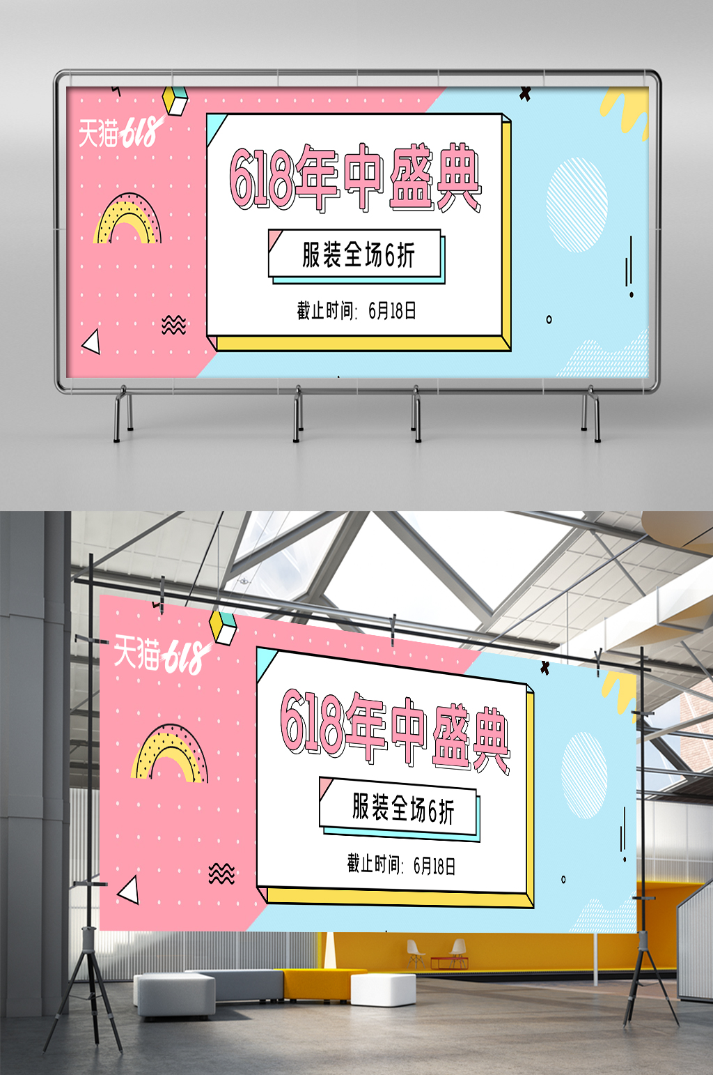618女装时尚年轻粉嫩电商展架素材